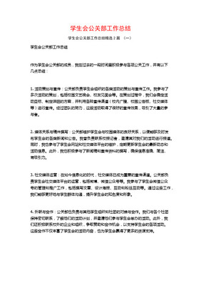 學生會公關部年度工作總結 活動策劃與組織實踐