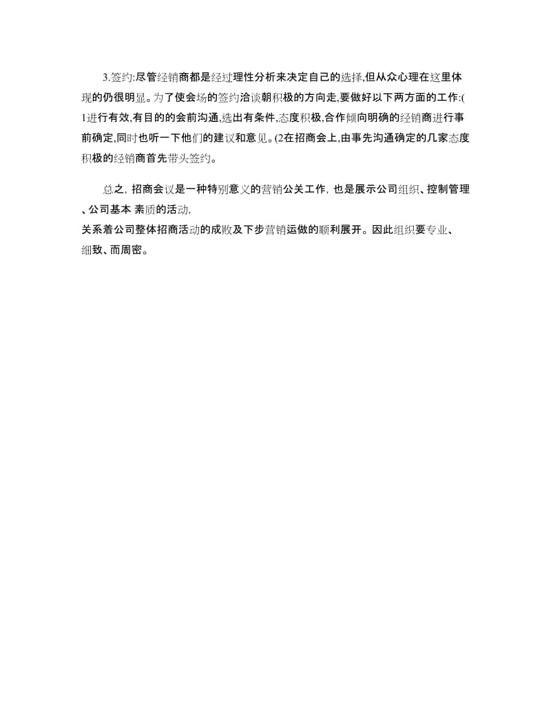 產品招商會策劃方案 一體化公關活動設計指南