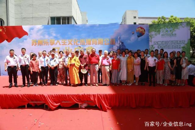 逐夢(mèng)啟航 大唐和道攜手蘇州樂享人生文化傳播隆重開業(yè)，開啟市場(chǎng)營(yíng)銷策劃新篇章