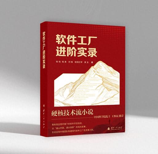 硬核技術(shù)流小說《軟件工廠進(jìn)階實(shí)錄》面世:解碼高監(jiān)管開發(fā)密碼